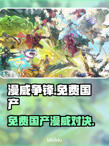 漫威争锋🔥免费玩？国产之光崛起！🎉截图1