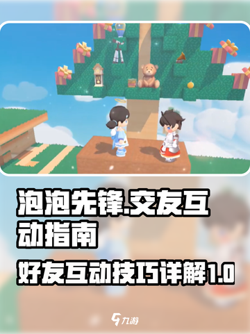 泡泡先锋怎么选择喜欢别人介绍截图1