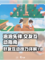 泡泡先锋怎么选择喜欢别人介绍
