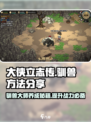 大侠立志传驯兽怎么提升介绍