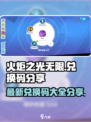 火炬之光无限兑换码介绍介绍