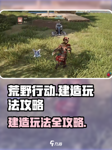 荒野起源建造怎么玩介绍截图1