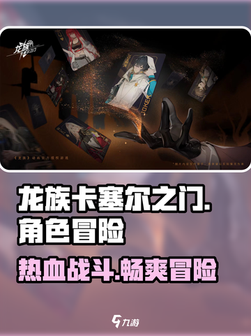 龙族卡塞尔之门🔥超燃游戏玩法大揭秘！截图1