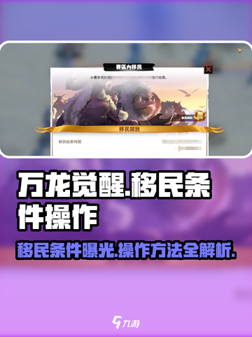 万龙觉醒移民有什么条件介绍截图1