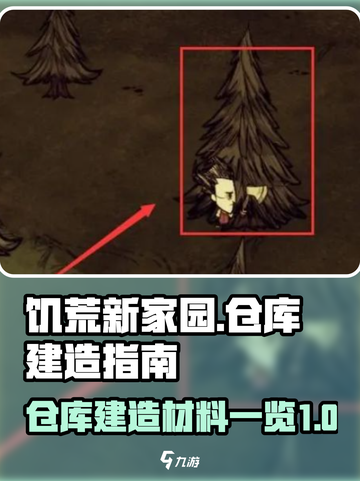 饥荒新家园💥仓库建造材料大公开！💎截图1
