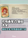 代号杀军八身份大全介绍