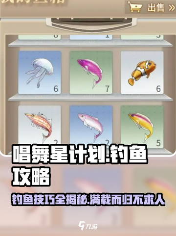 唱舞星计划钓鱼攻略介绍截图1