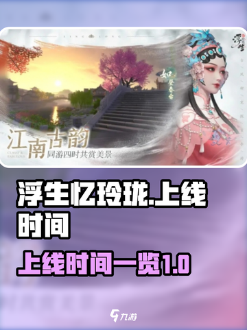 浮生忆玲珑💥正式上线！🔥游戏党冲鸭！截图1