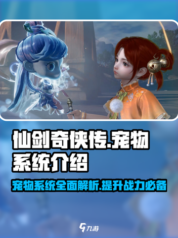 仙剑世界🔥宠物系统大揭秘！抓宠修行两不误🐾截图1