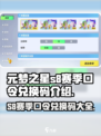 元梦之星s8赛季口令兑换码介绍介绍