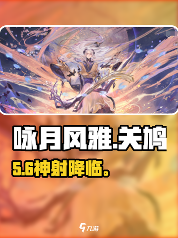 咏月风雅关鸠🔥美强惨天花板！🎮截图1