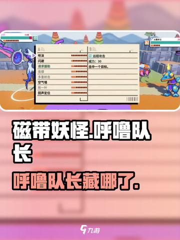 🎮《磁带妖怪》呼噜队长隐藏位置大揭秘！截图1