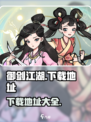 御剑江湖手游版下载地址介绍