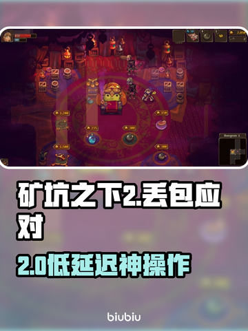 《矿坑之下2延迟丢包？速看解决🔥》🎮💥截图1