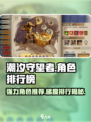 潮汐守望者角色排行榜最新梯度介绍