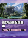 荒野起源配置要求介绍