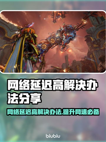 网络延迟高？用这个加速器立马解决！🔥🎮截图1