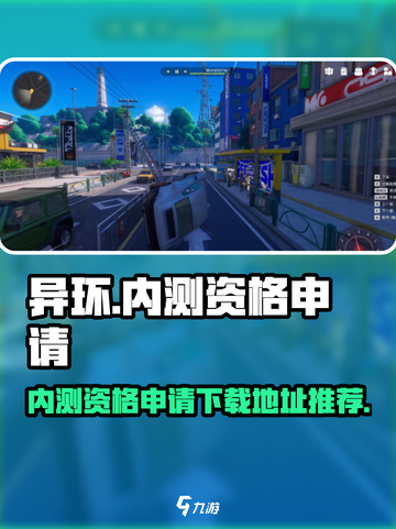 异环内测资格申请入口地址介绍截图1