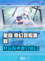 星回🔥超好玩！沉浸式体验💯不容错过！