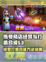 传奇商店经营与打造合成在哪介绍