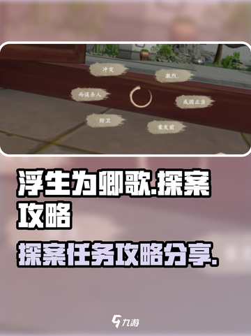 正版的浮生忆玲珑探案怎么过介绍截图1