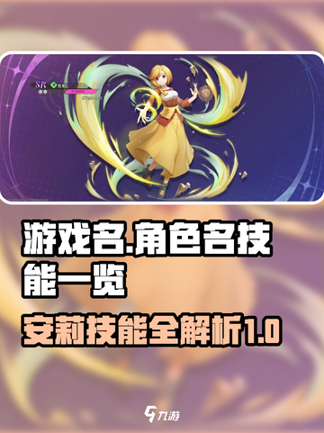纳萨力克之王安莉技能有哪些介绍截图1