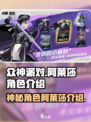 众神派对阿莱莎是谁介绍