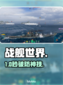 战舰世界卡顿？1招秒变丝滑🚢💥