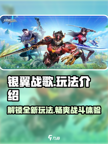 银翼战歌🔥超燃玩法揭秘，游戏代入感爆棚！截图1