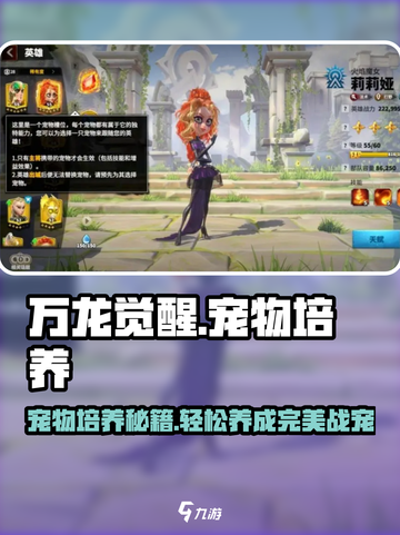 万龙觉醒🔥宠物培养秘籍，轻松养成完美神宠！截图1