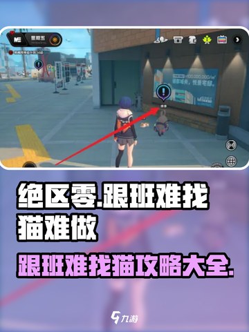 绝区零🔥跟班难找？猫猫任务超简单攻略！撸猫必备✨截图1