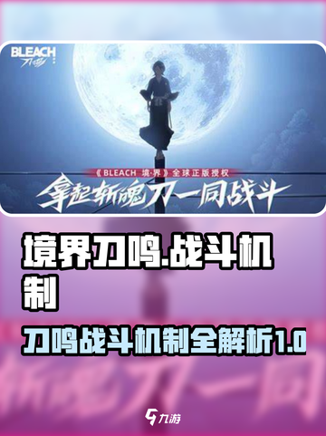境界刀鸣🔥战斗机制大起底！刀刀制胜💡截图1