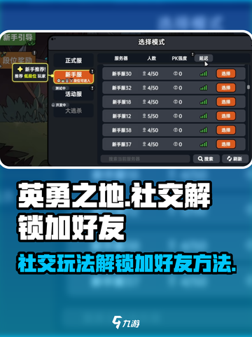 英勇之地社交怎么解锁介绍截图1