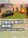 欢赢坦克预约下载教程分享介绍