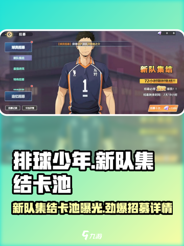 排球少年手游新队集结卡池🔥必出SR以上球员！截图1