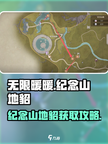 无限暖暖纪念山地貂找不到怎么回事介绍截图1