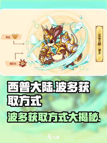 西普大陆手游波多在哪抓介绍截图1