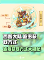 西普大陆手游波多在哪抓介绍