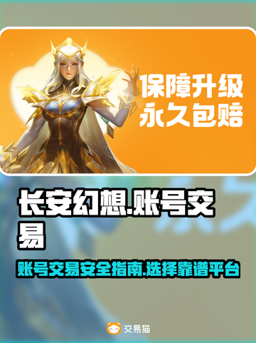 长安幻想💥账号出售平台推荐🎉截图1