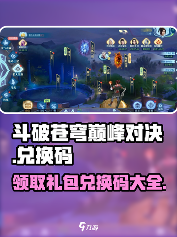斗破苍穹巅峰对决💎兑换码大曝光，免费礼包等你拿！截图1