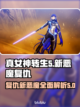 真女神转生5🔥新复仇恶魔全介绍✨截图1
