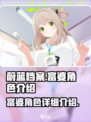 蔚蓝档案富婆是哪位介绍