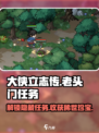 大侠立志传老头门任务怎么做介绍