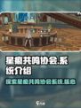 星痕共鸣协会是什么介绍