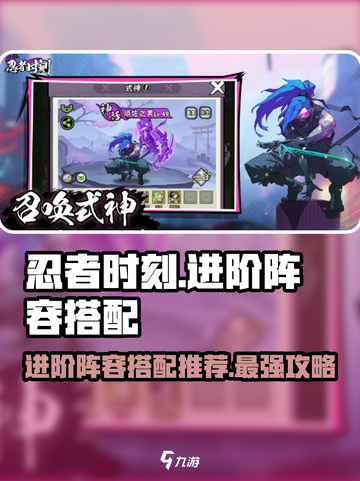 忍者时刻🔥进阶阵容搭配攻略来啦！玩转游戏就靠它🎉截图1