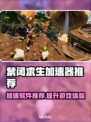 禁闭求生加速器推荐💥游戏流畅不卡顿！