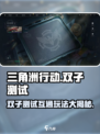 三角洲行动双子测试互通玩法大曝光💥🔥