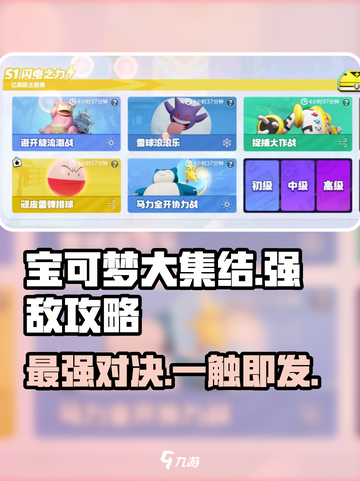 宝可梦大集结🔥强敌大作战玩法攻略来啦！截图1