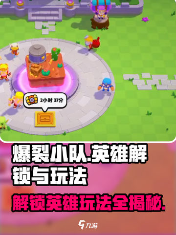 爆裂小队怎么解锁英雄介绍截图1