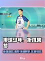 排球少年手游🔥折爪来梦超强详细介绍来啦！！！